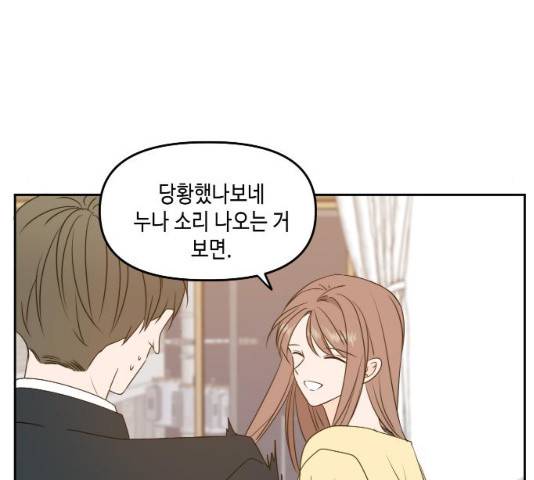 이번 생도 잘 부탁해 83화 70