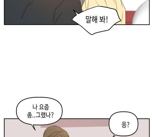 이번 생도 잘 부탁해 83화 71