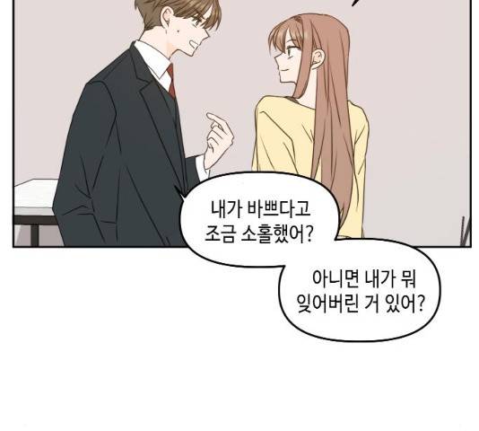 이번 생도 잘 부탁해 83화 72