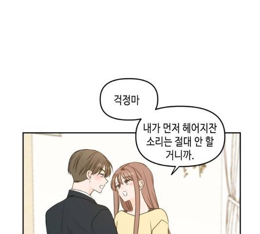 이번 생도 잘 부탁해 83화 77