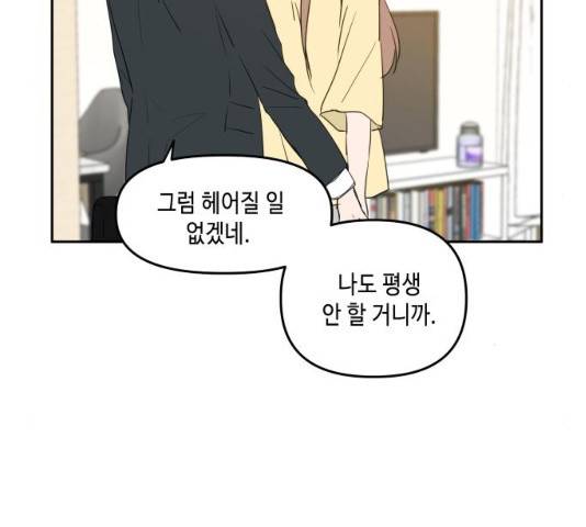 이번 생도 잘 부탁해 83화 78