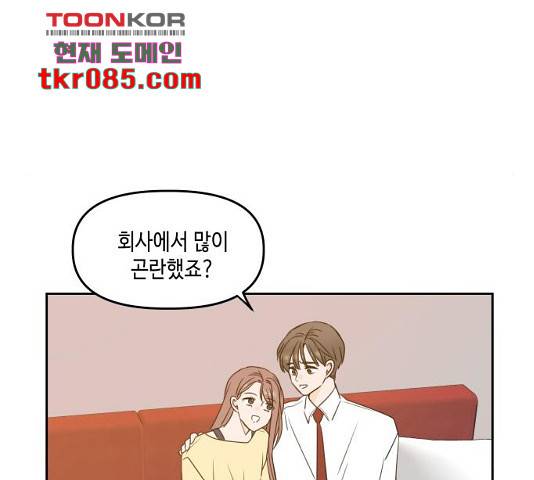 이번 생도 잘 부탁해 83화 80