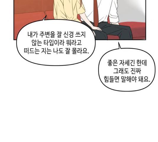 이번 생도 잘 부탁해 83화 81