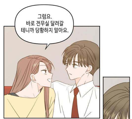 이번 생도 잘 부탁해 83화 82