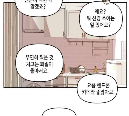 이번 생도 잘 부탁해 83화 84