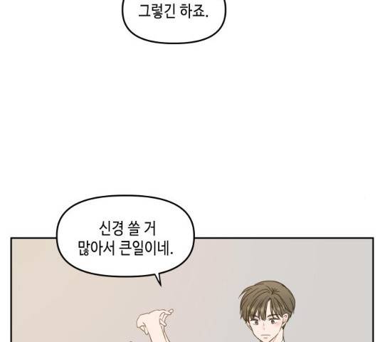 이번 생도 잘 부탁해 83화 85