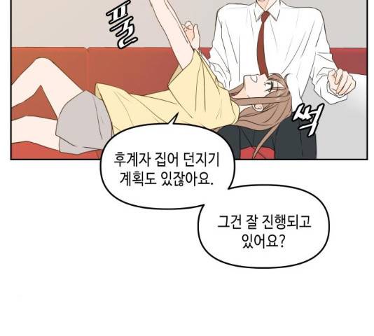 이번 생도 잘 부탁해 83화 86