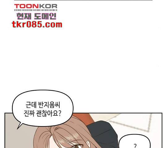 이번 생도 잘 부탁해 83화 88