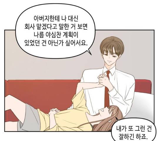 이번 생도 잘 부탁해 83화 90