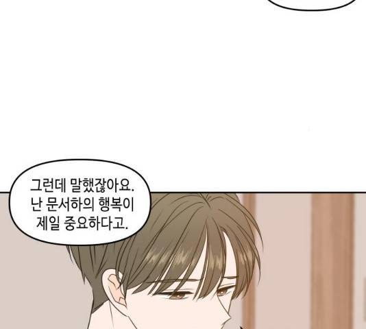 이번 생도 잘 부탁해 83화 91