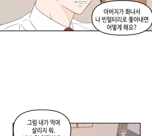 이번 생도 잘 부탁해 83화 92