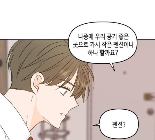 이번 생도 잘 부탁해 83화 94