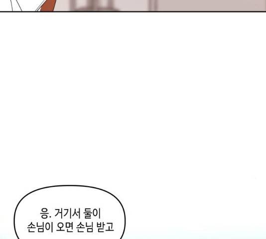 이번 생도 잘 부탁해 83화 95