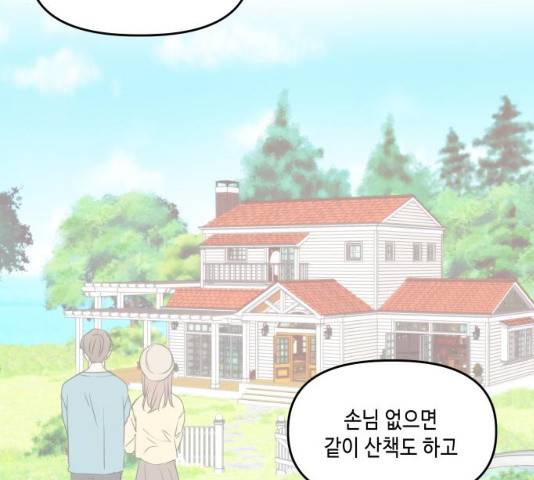 이번 생도 잘 부탁해 83화 96