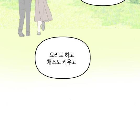 이번 생도 잘 부탁해 83화 97