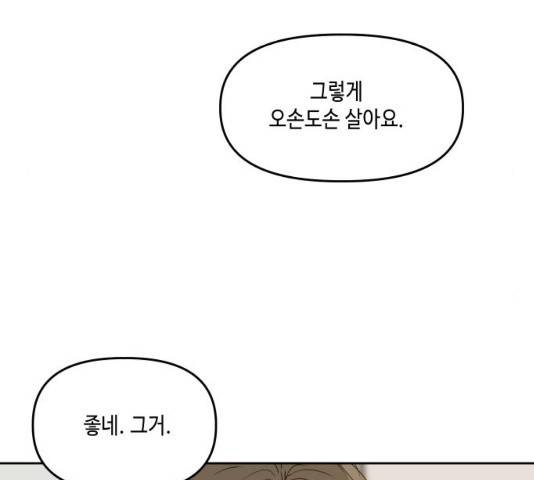 이번 생도 잘 부탁해 83화 98