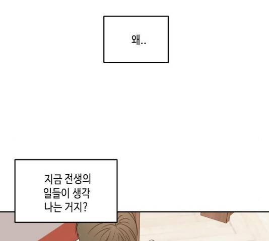 이번 생도 잘 부탁해 83화 103