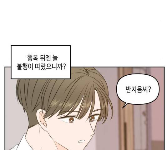이번 생도 잘 부탁해 83화 105