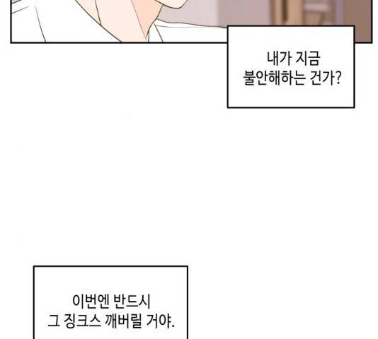 이번 생도 잘 부탁해 83화 106