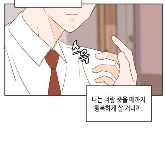 이번 생도 잘 부탁해 83화 107