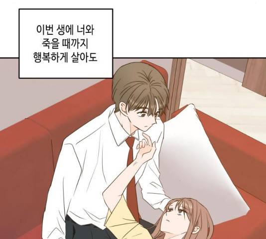 이번 생도 잘 부탁해 83화 111