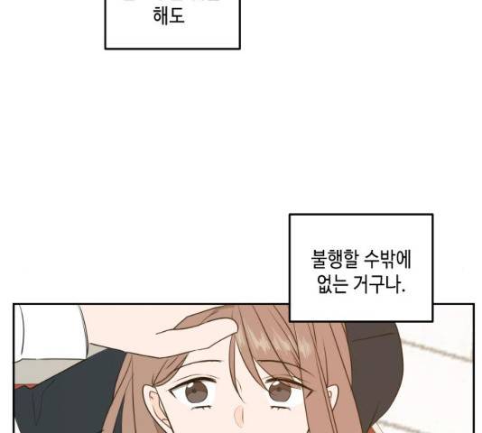 이번 생도 잘 부탁해 83화 113