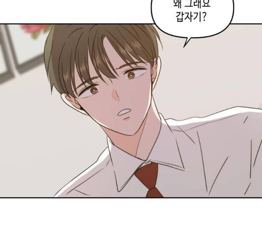 이번 생도 잘 부탁해 83화 115