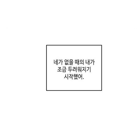 이번 생도 잘 부탁해 83화 122