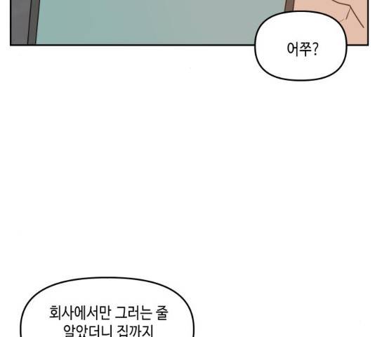 이번 생도 잘 부탁해 83화 126