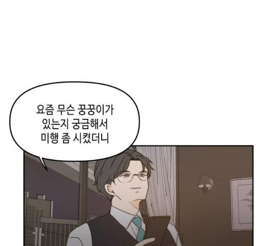 이번 생도 잘 부탁해 83화 128