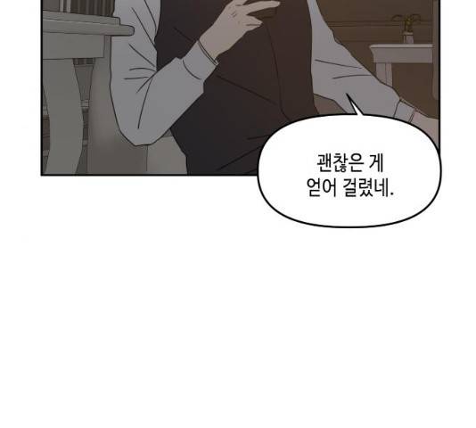 이번 생도 잘 부탁해 83화 129