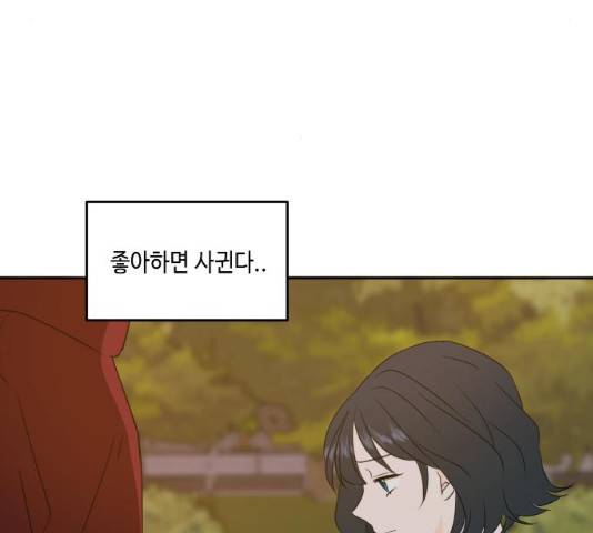 이번 생도 잘 부탁해 83화 135