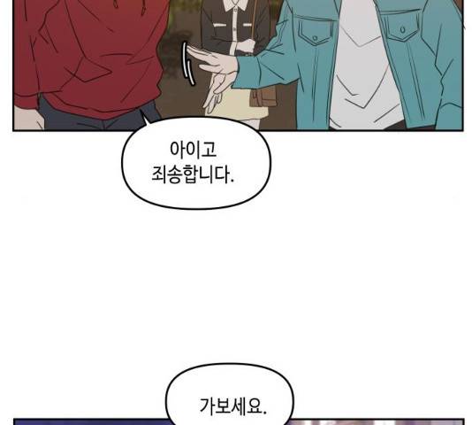 이번 생도 잘 부탁해 83화 141
