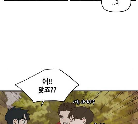 이번 생도 잘 부탁해 83화 144