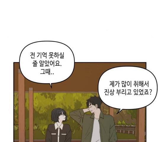이번 생도 잘 부탁해 83화 149