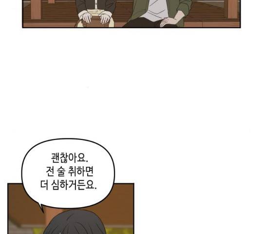 이번 생도 잘 부탁해 83화 150