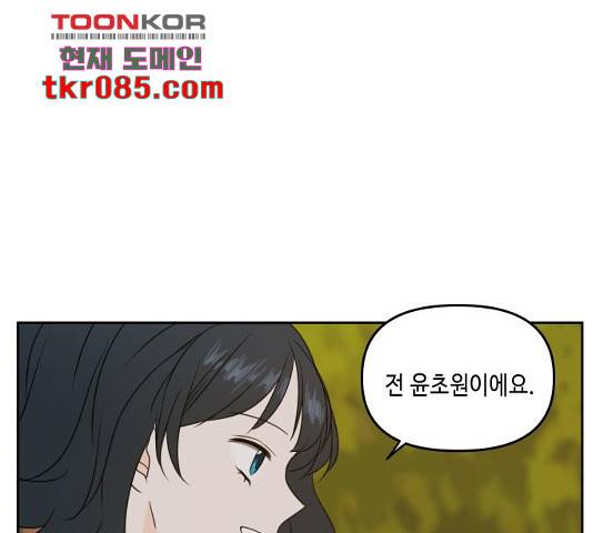 이번 생도 잘 부탁해 83화 152