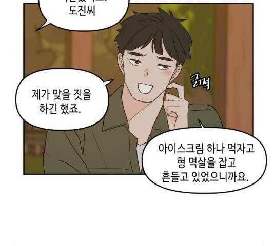 이번 생도 잘 부탁해 83화 154