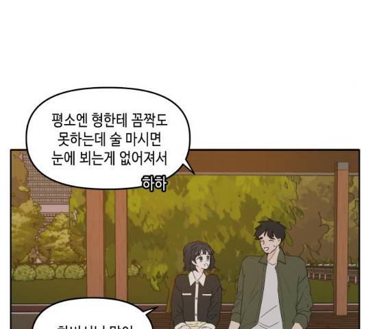이번 생도 잘 부탁해 83화 155