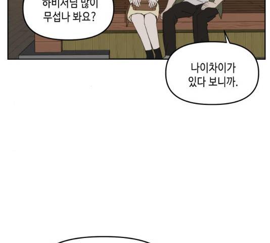 이번 생도 잘 부탁해 83화 156