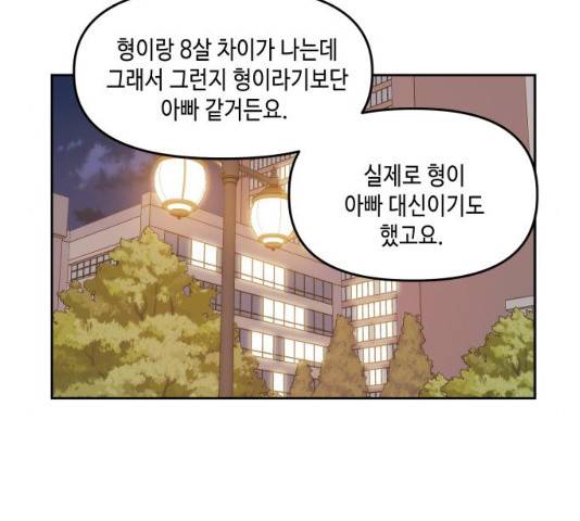 이번 생도 잘 부탁해 83화 157
