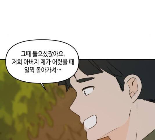 이번 생도 잘 부탁해 83화 158