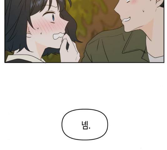 이번 생도 잘 부탁해 83화 165