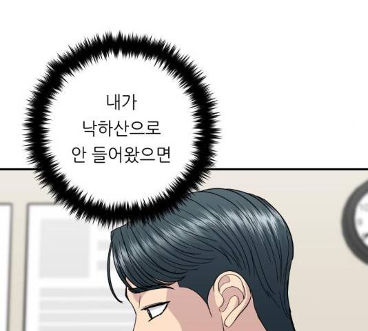백수세끼 118화 4