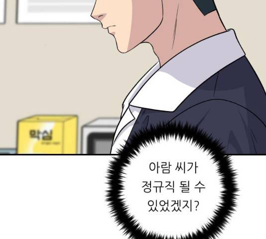 백수세끼 118화 5