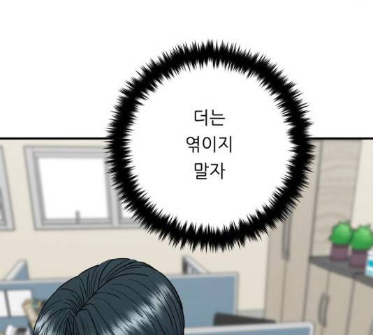 백수세끼 118화 28