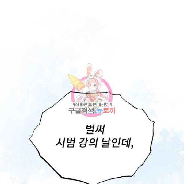 일타강사 백사부 24화 1