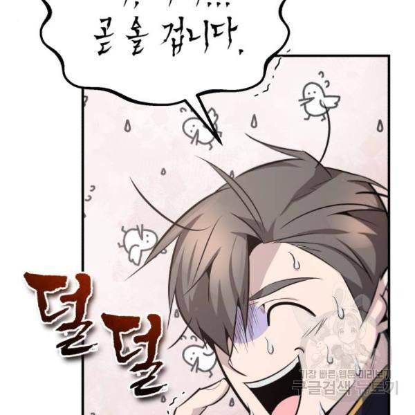 일타강사 백사부 24화 7