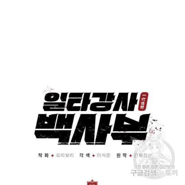 일타강사 백사부 24화 14