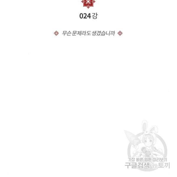 일타강사 백사부 24화 15